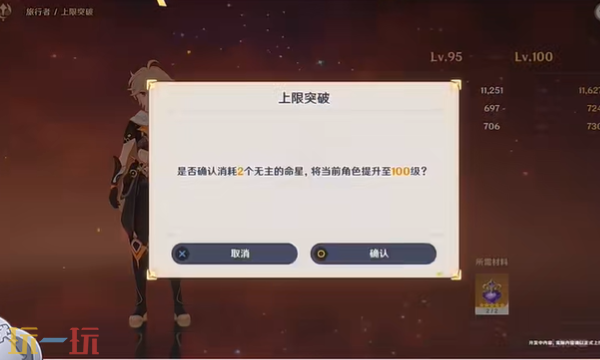 原神角色100级怎么升 角色100级方法
