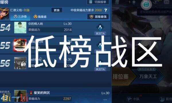 王者荣耀哪个地区战力最低 王者低分战力区查询入口