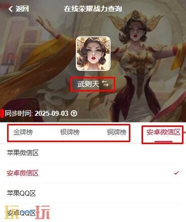 王者荣耀哪个地区战力最低 王者低分战力区查询入口