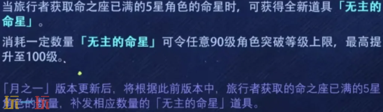 原神无主的命星有什么用 无主的命星用途介绍