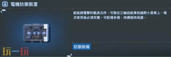 死亡搁浅2全载具配件及获取位置攻略 全载具配件图鉴大全