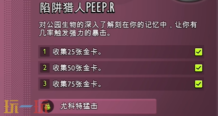 禁闭求生2猎人陷阱怎么解锁 猎人陷阱PEEP.R探索解锁教程