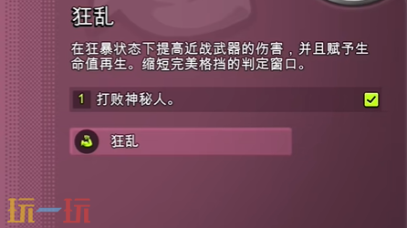 禁闭求生2狂乱怎么解锁 狂乱战斗能力解锁教程