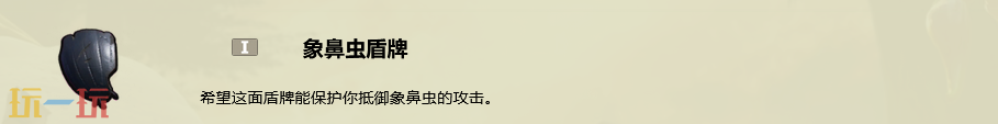 禁闭求生2怎么做象鼻虫盾牌 象鼻虫盾牌制作配方