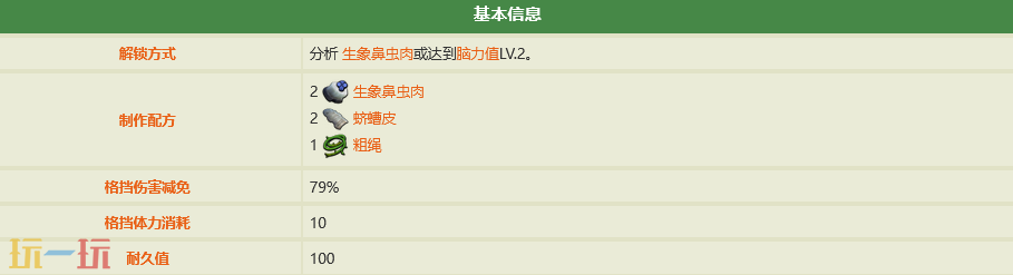禁闭求生2怎么做象鼻虫盾牌 象鼻虫盾牌制作配方