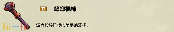 禁闭求生2蟑螂棍棒怎么做 蟑螂棍棒制作攻略