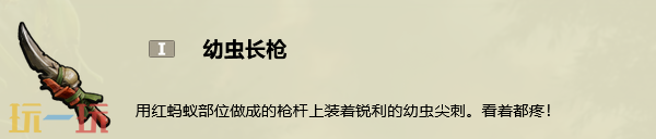 禁闭求生2怎么做幼虫长枪 幼虫长枪制作配方