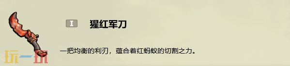禁闭求生2猩红军刀怎么做 猩红军刀制作方法