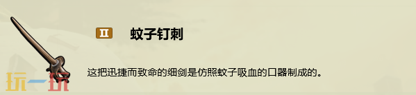 禁闭求生2怎么做蚊子钉刺 蚊子钉刺制作配方