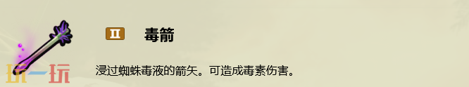 禁闭求生2怎么做毒箭 毒箭制作方法