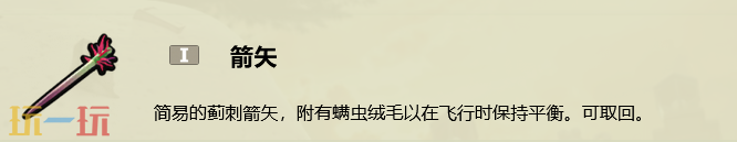 禁闭求生2怎么做箭矢 箭矢制作方法