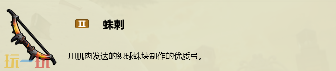 禁闭求生2蛛刺怎么做 蛛刺制作攻略
