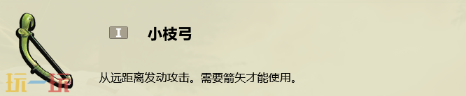 禁闭求生2怎么做小枝弓 小枝弓制作方法