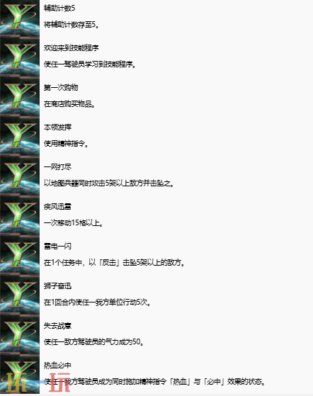 超级机器人大战Y奖杯有哪些 全奖杯解锁条件一览