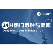 24H热门币种与要闻 | LINEA代币正式上线；Meteora宣布将于10月进行TGE（9月11日）