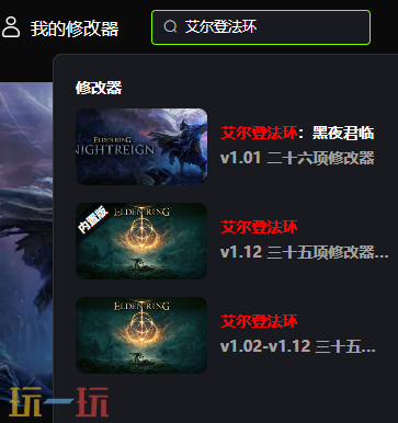 黑神话悟空修改器怎么使用 黑神话悟空修改器使用方法