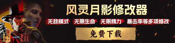 黑神话悟空修改器怎么使用 黑神话悟空修改器使用方法