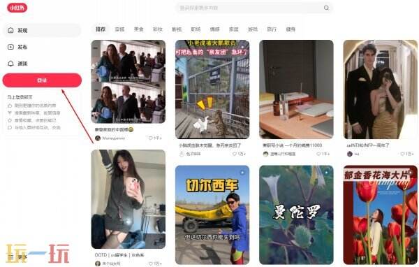 小红书官网网页版入口一览 小红书免登录在线看