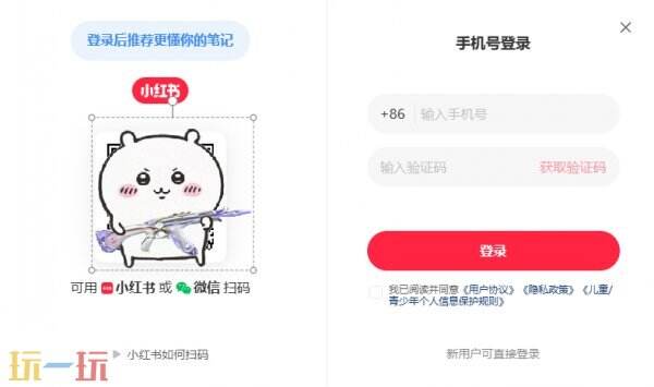 小红书官网网页版入口一览 小红书免登录在线看