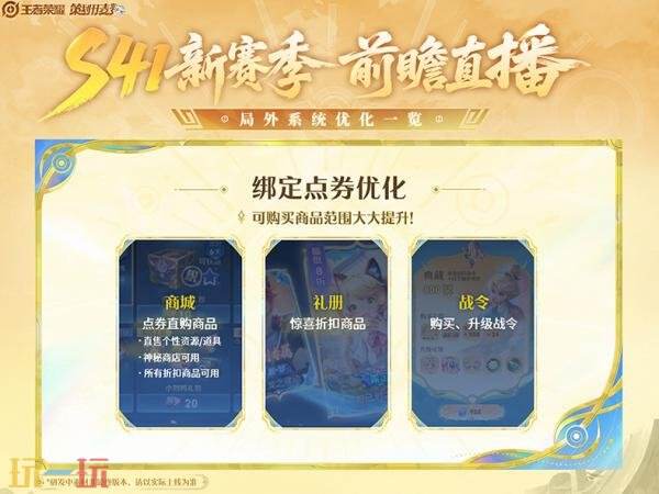 王者荣耀s41赛季什么时候更新 s41更新时间确定！