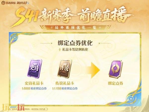 王者荣耀s41赛季什么时候更新 s41更新时间确定！