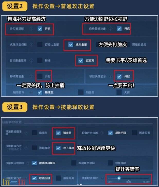 王者荣耀s41最佳设置按键 学会s41最强设置轻松上分