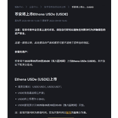 Ethena USDe在币安上市：关于合成美元你需要知道些什么