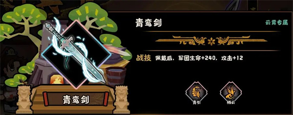 无悔华夏青鸾剑兵器属性技能介绍