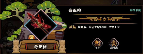 无悔华夏奇正枪兵器属性技能介绍