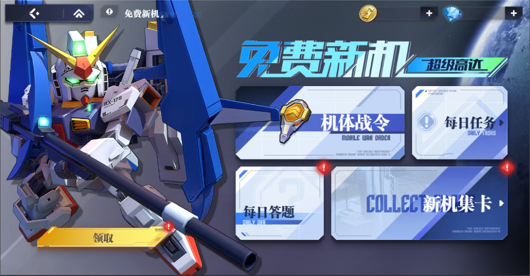 《高达钢铁之诗》半周年庆00强化模组降临,豪华福利免费畅享!