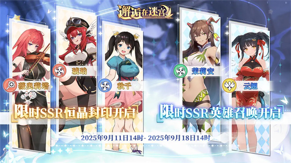 邂逅在迷宫最新恒晶封印介绍说明