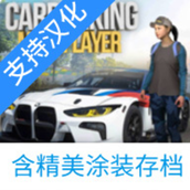 停车场多人游戏最新版