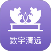 数字清远