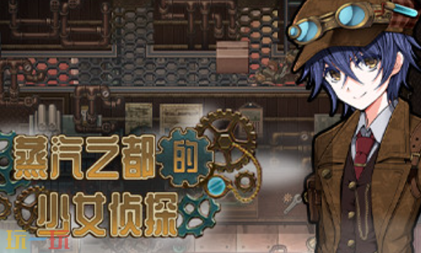 蒸汽之都的少女侦探兑换码分享 蒸汽之都的少女侦探最新兑换码2025