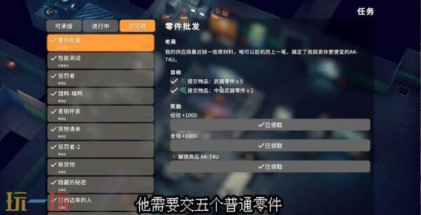 逃离鸭科夫零号区任务零件批发怎么完成 零件批发任务流程攻略