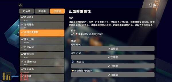 逃离鸭科夫零号区止血的重要性任务怎么做 止血的重要性任务流程攻略