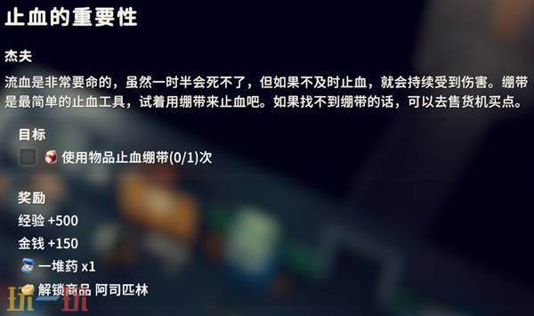 逃离鸭科夫零号区止血的重要性任务怎么做 止血的重要性任务流程攻略
