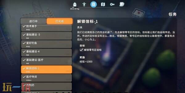 逃离鸭科夫零号区解锁信标1任务怎么完成 解锁信标1任务流程攻略