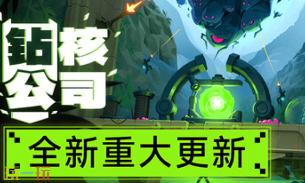 钻核公司兑换码是什么 钻核公司Drill Core最新2025兑换码一览