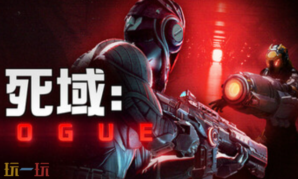死域Rogue兑换码分享 死域Rogue最新2025兑换码大全