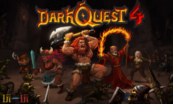 Dark Quest4兑换码是什么 黑暗探险4兑换码大全分享