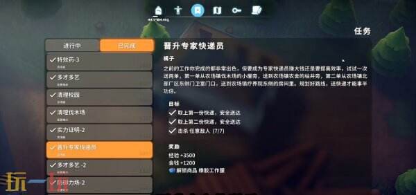 逃离鸭科夫农场镇晋升专家快递员怎么做 晋升专家快递员任务流程