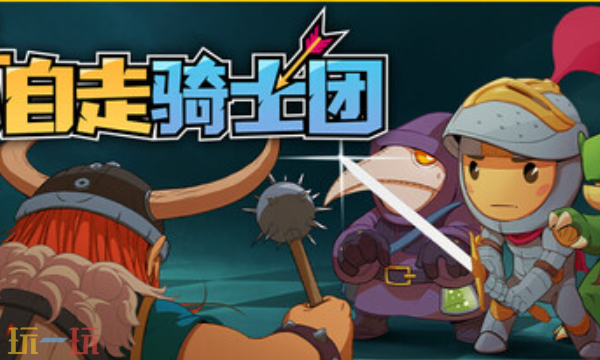 自走骑士团兑换码是什么 自走骑士团最新2025兑换码大全