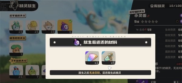 洛克王国世界精灵放生方法4