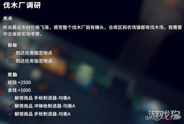 逃离鸭科夫伐木场调研任务攻略-1