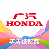 广汽本田最新版