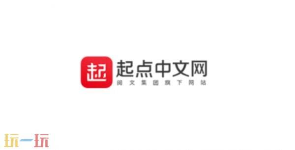起点中文网网页版入口 起点中文网网页版网址