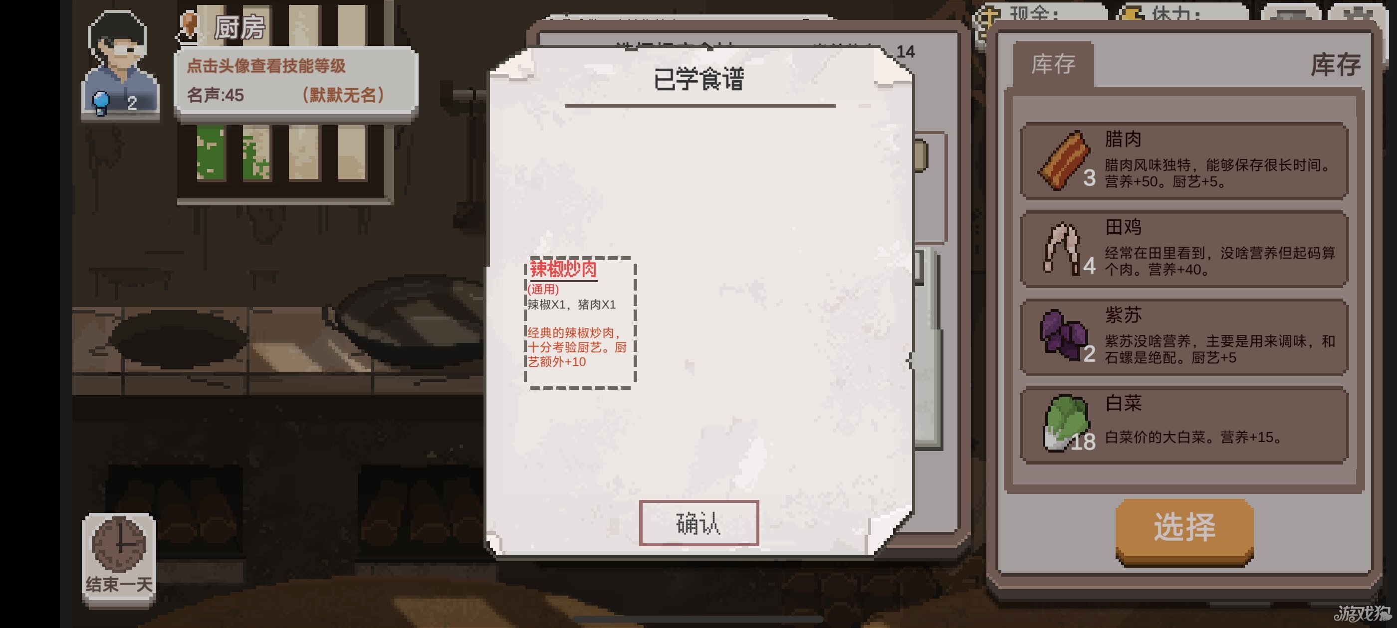 乡村老师食谱攻略-3