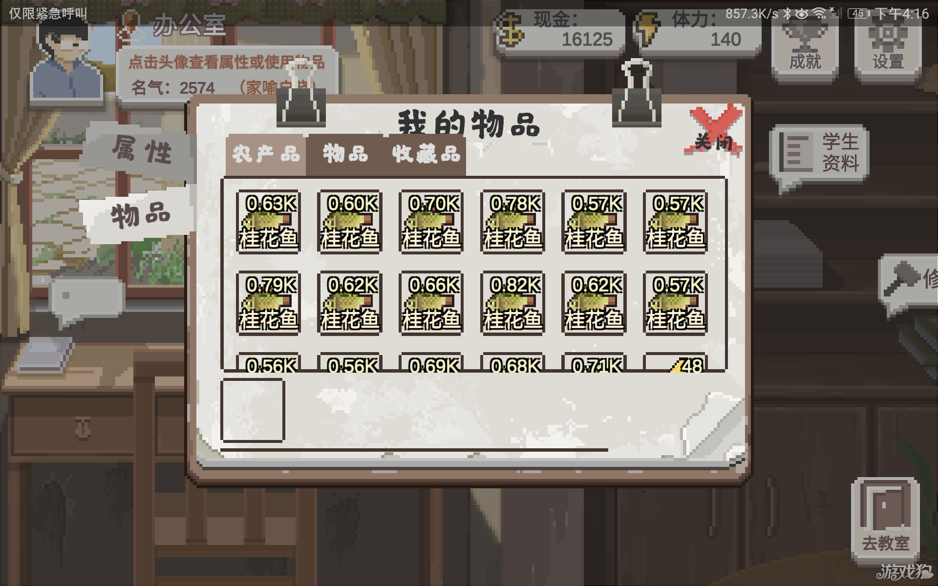 乡村老师钓鱼攻略-7