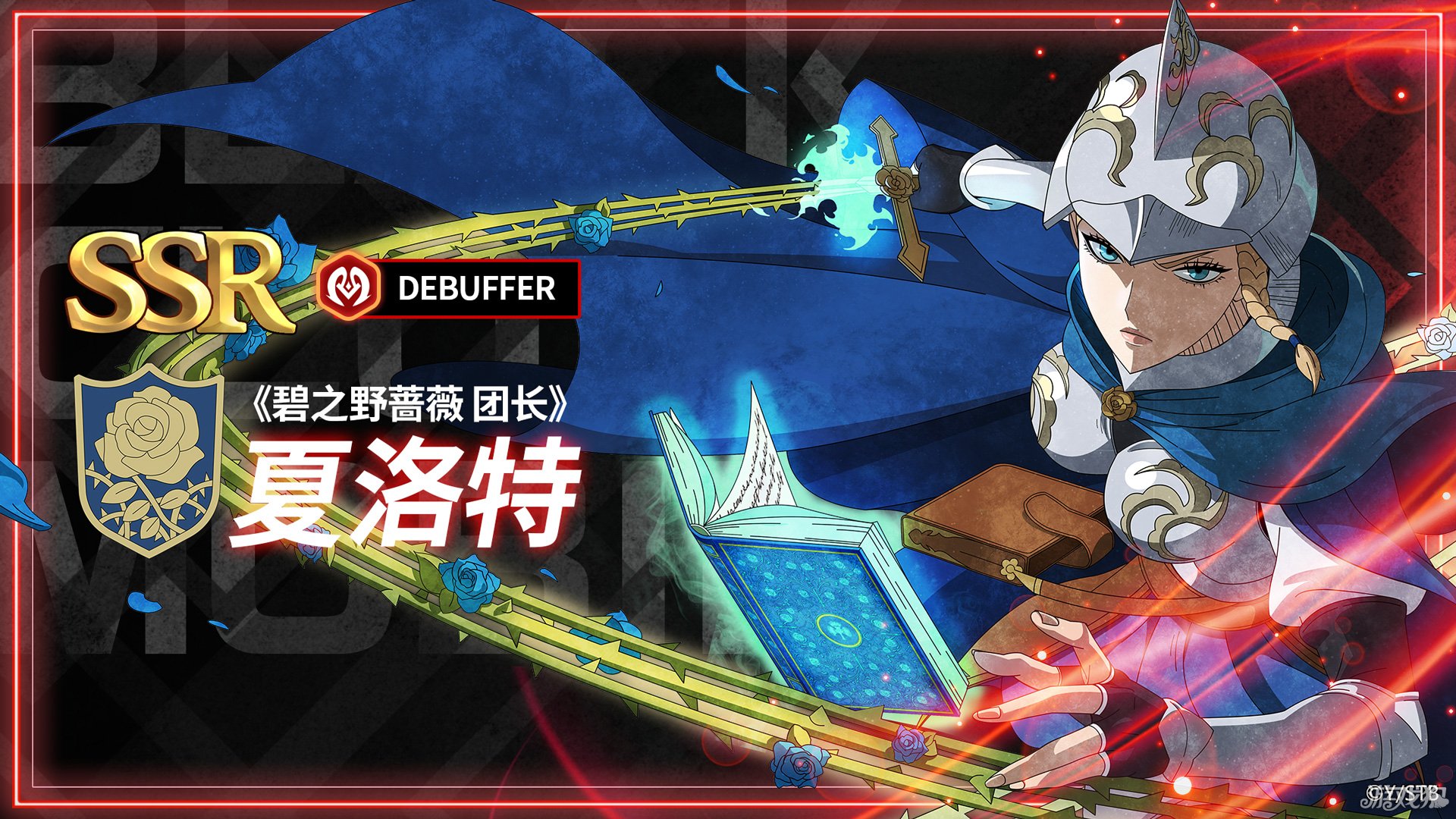 黑色四叶草魔法帝之道的角色强度排行-2